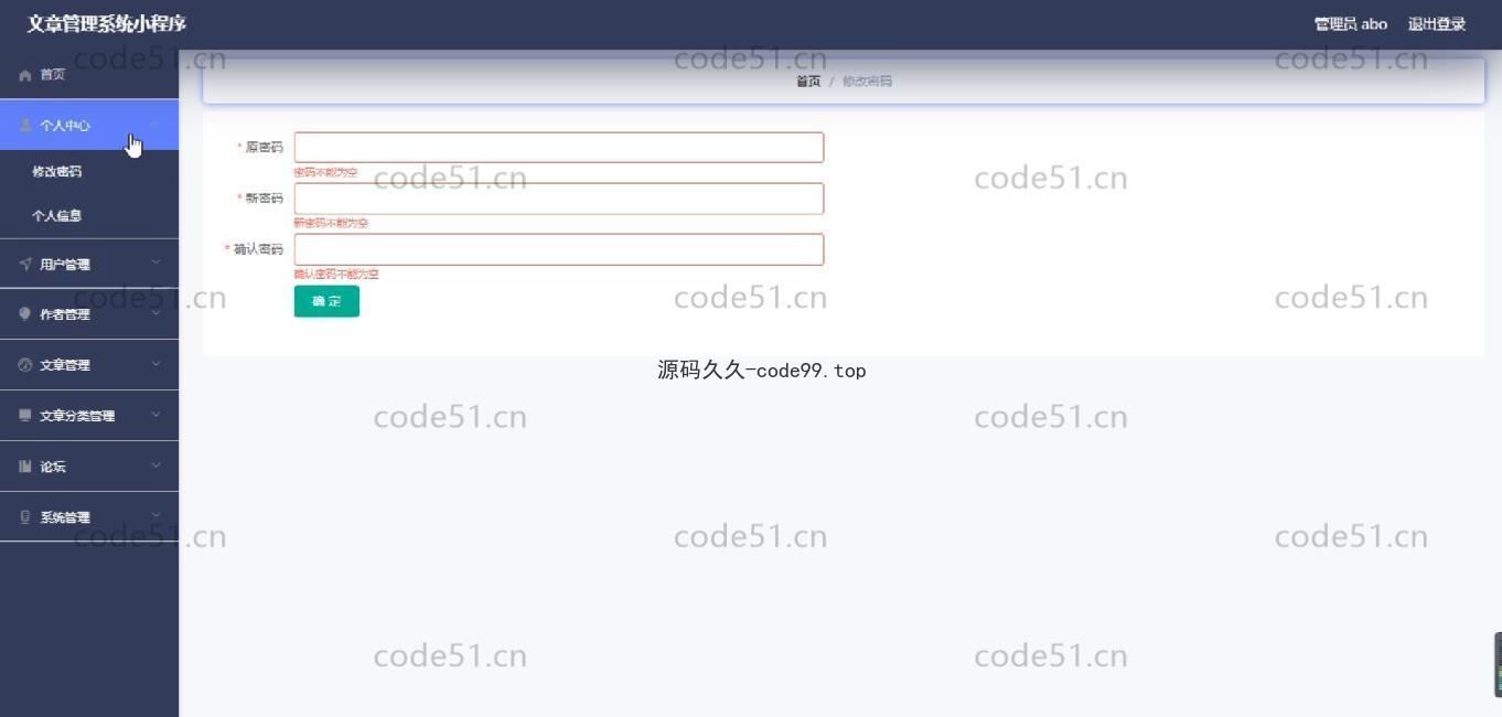 基于微信小程序+SSM+MySQL的博客文章管理小程序(附论文)