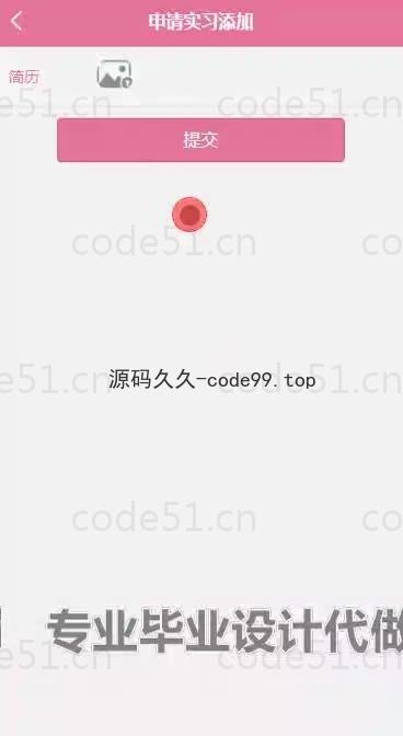 基于微信小程序+SpringBoot+MySQL的学生实习就业管理小程序(附论文)