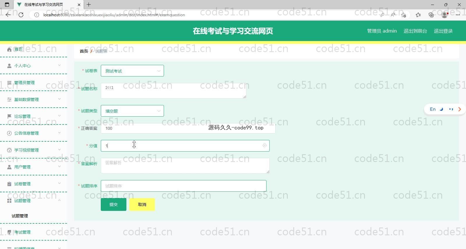 基于SpringBoot+MySQL+Vue的在线考试与学习交流系统(附论文)