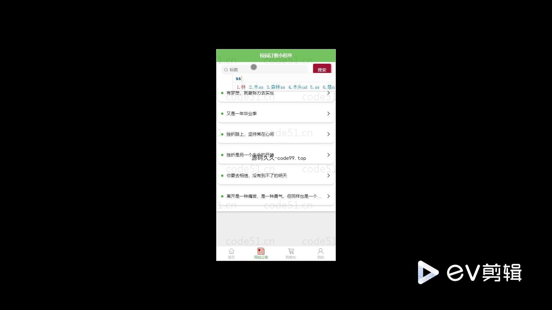 基于微信小程序+SSM+MySQL的校园订餐小程序(附论文)