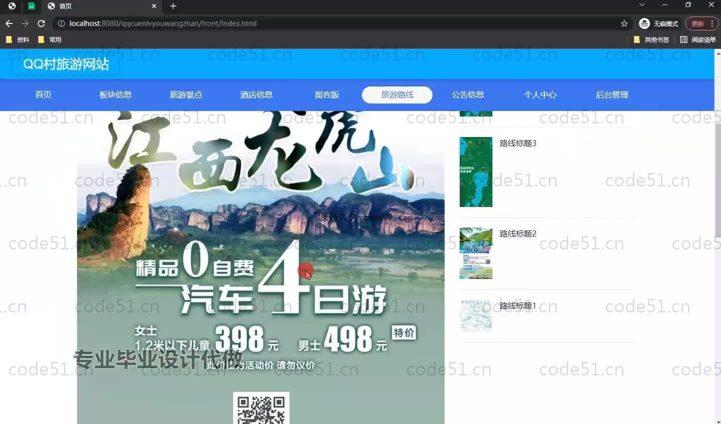 基于SpringBoot+MySQL+Vue.js的旅游网站系统(附论文)