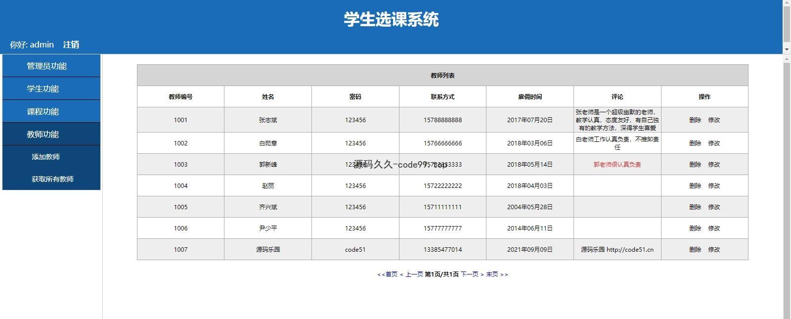 高校学生选课系统(附论文)
