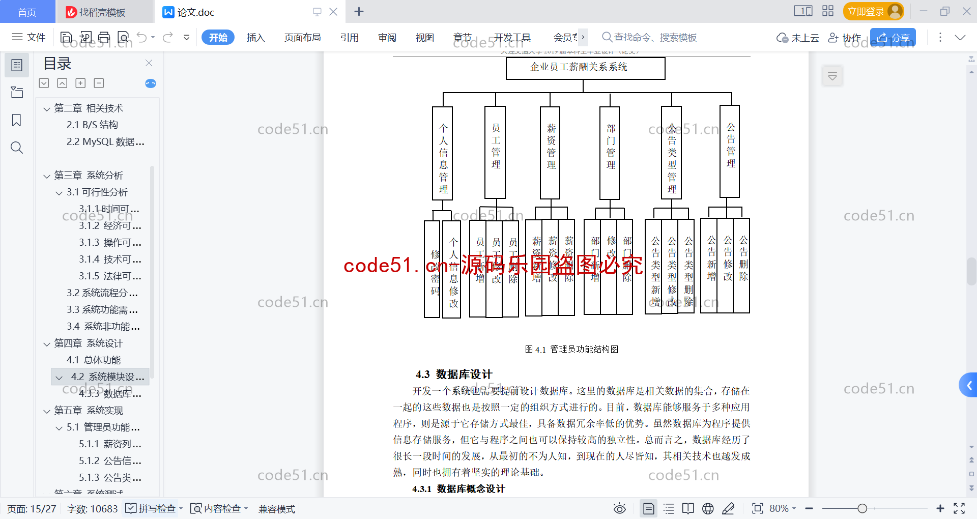 基于SpringBoot+Vue+MySQL前后端分离的企业员工工资管理系统(附论文)