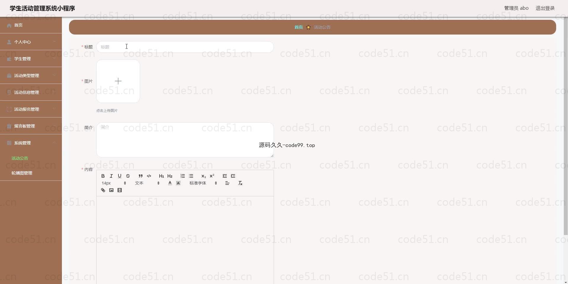 基于微信小程序+SSM+MySQL的学生活动管理小程序(附论文)