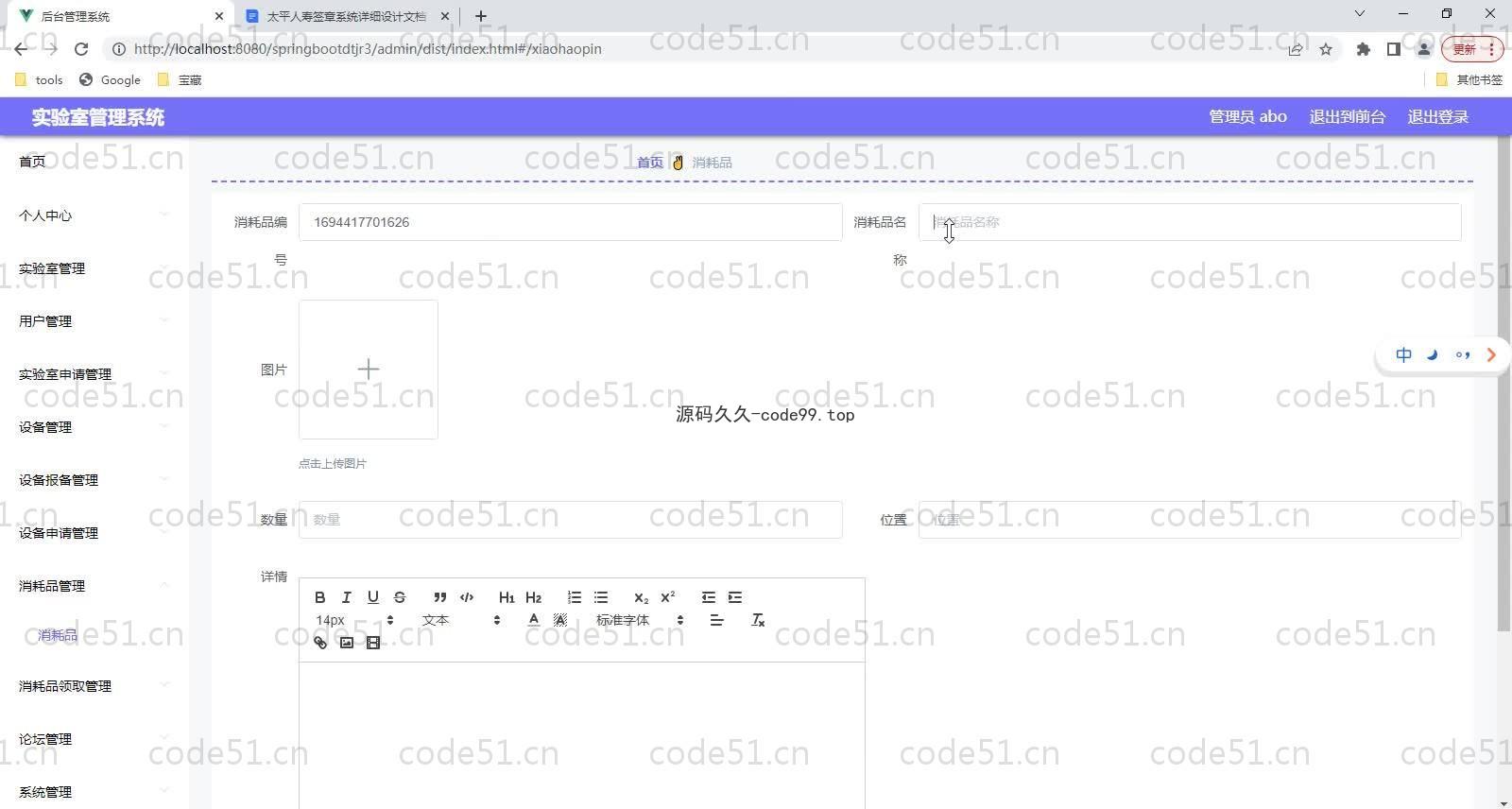 基于SpringBoot+MySQL+Vue的实验室管理系统(附论文)