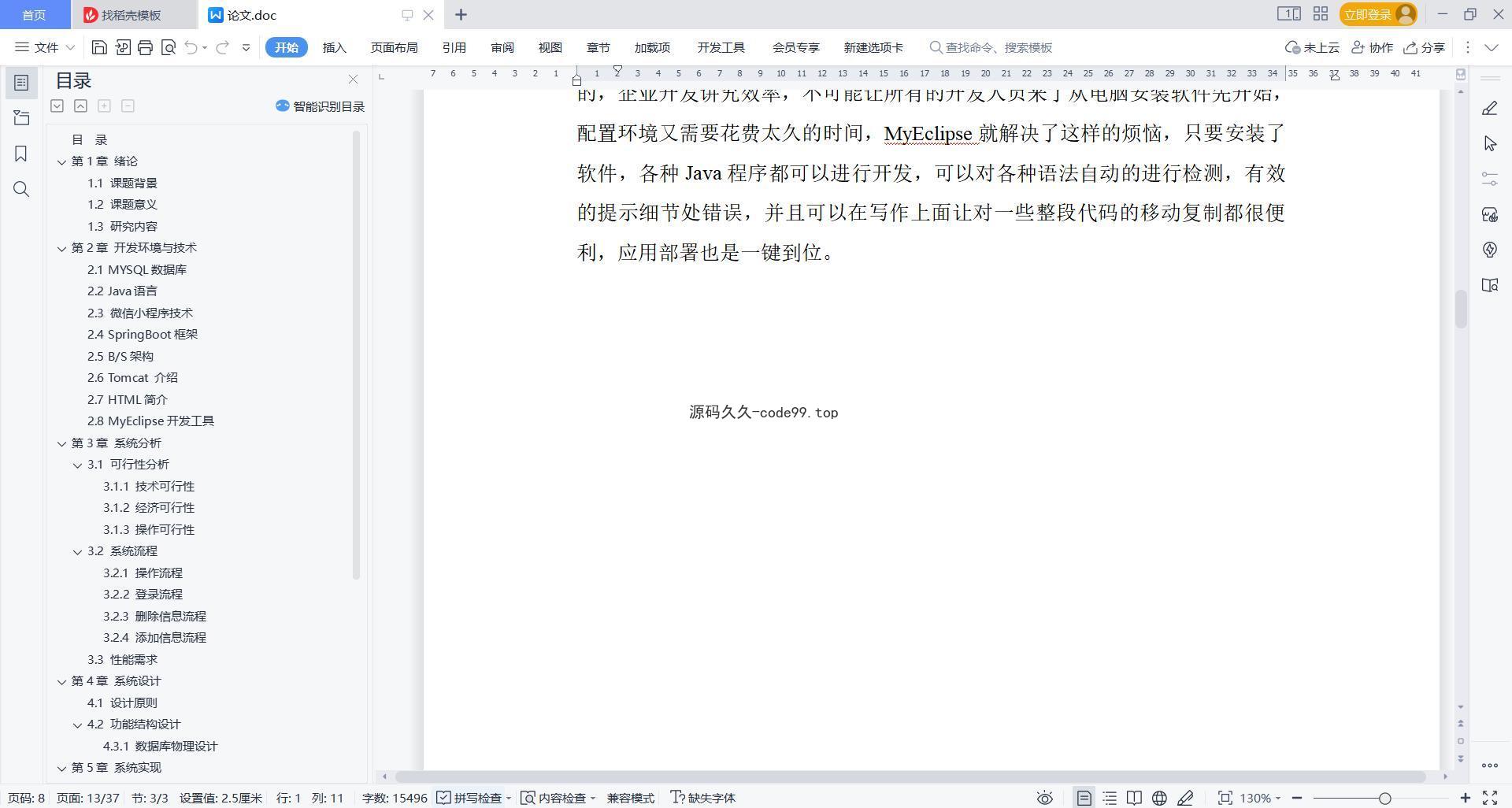 基于微信小程序+SpringBoot+MySQL的签到系统小程序(附论文)