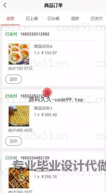基于微信小程序+SSM+MySQL的在线点餐堂食小程序(附论文)