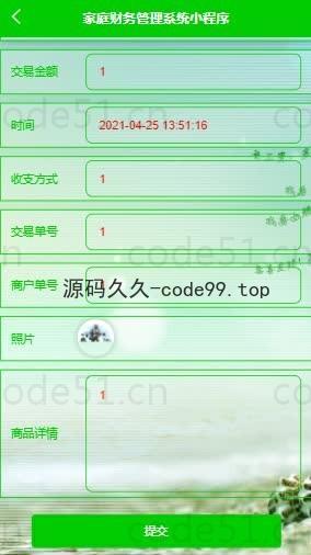 基于微信小程序+SSM+MySQL的家庭财务小程序(附论文)