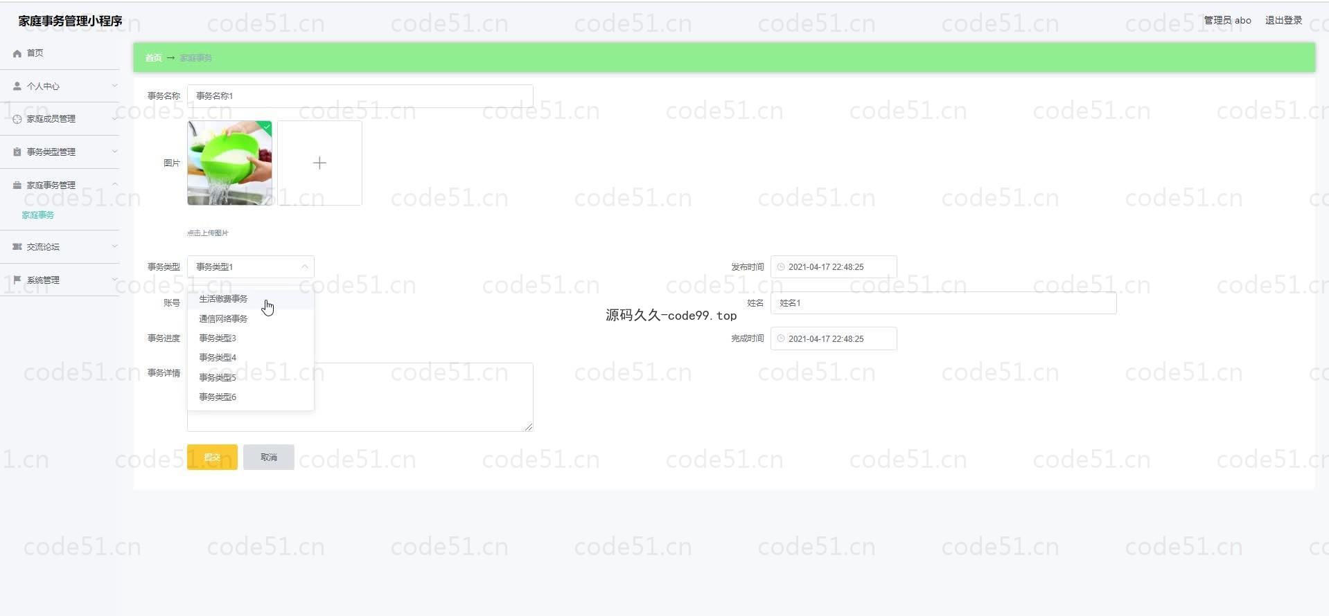 基于微信小程序+SSM+MySQL的家庭事务管理微信小程序(附论文)