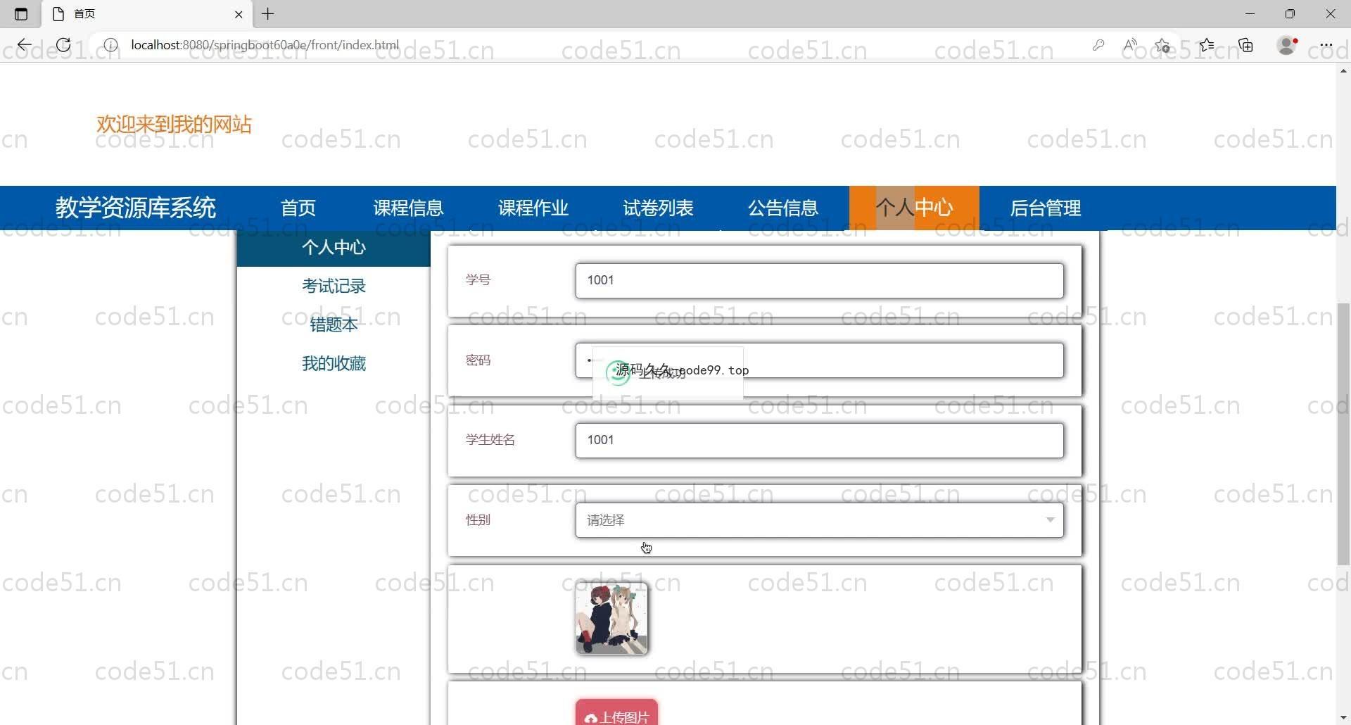 基于SpringBoot+MySQL+Vue的教学资源库系统(附论文)