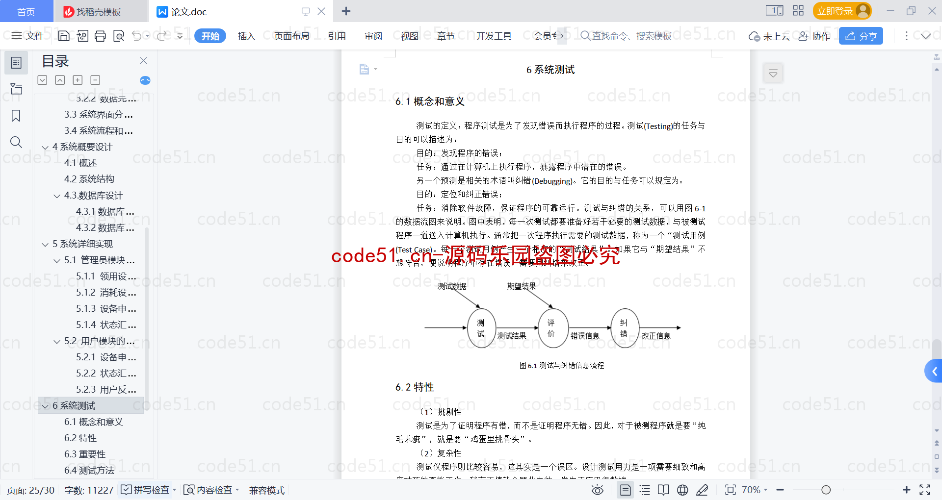 基于SpringBoot+MySQL+Vue的大学城水电管理系统(附论文)