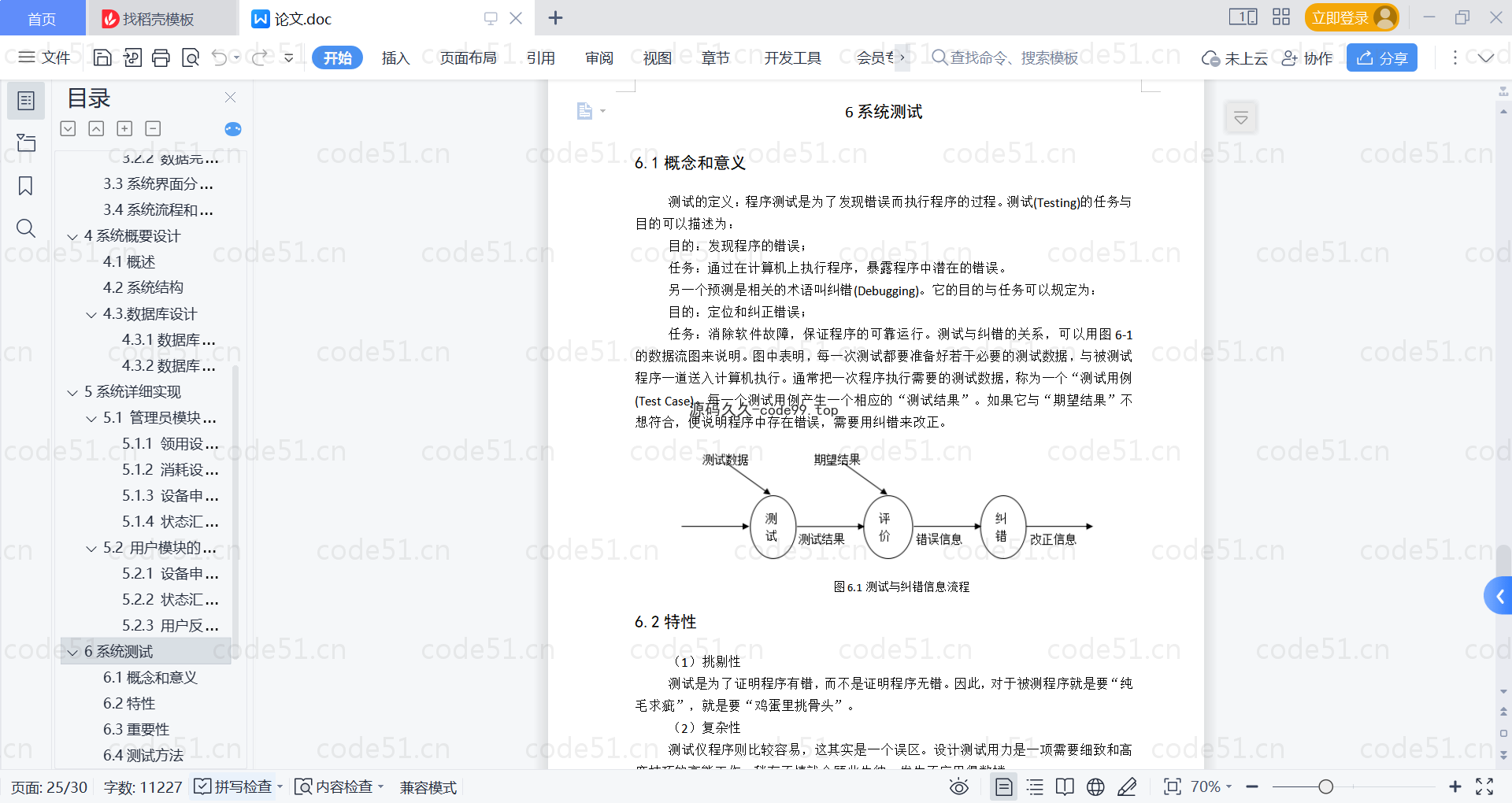 基于SpringBoot+MySQL+Vue的大学城水电管理系统(附论文)