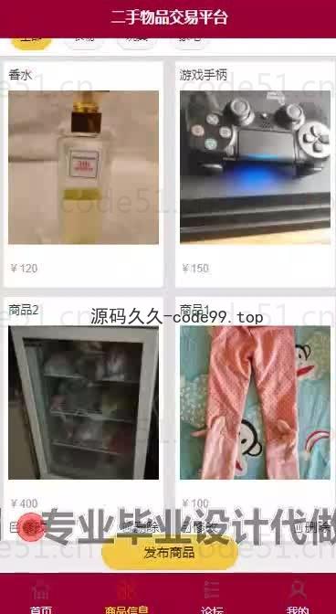 基于微信小程序+SSM+MySQL的二手物品交易小程序(附论文)