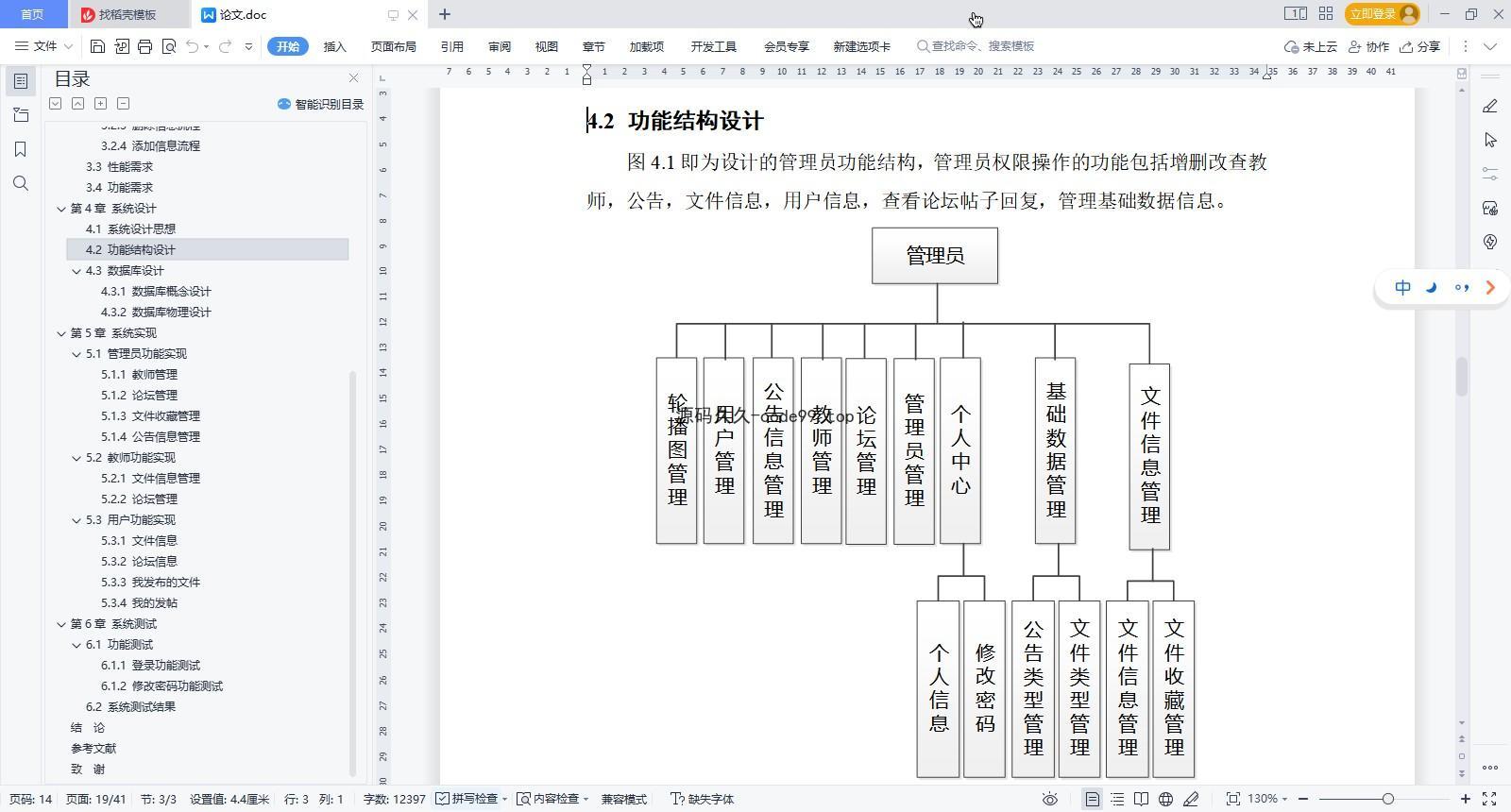 基于微信小程序+SpringBoot+MySQL的校园资料分享小程序(附论文)