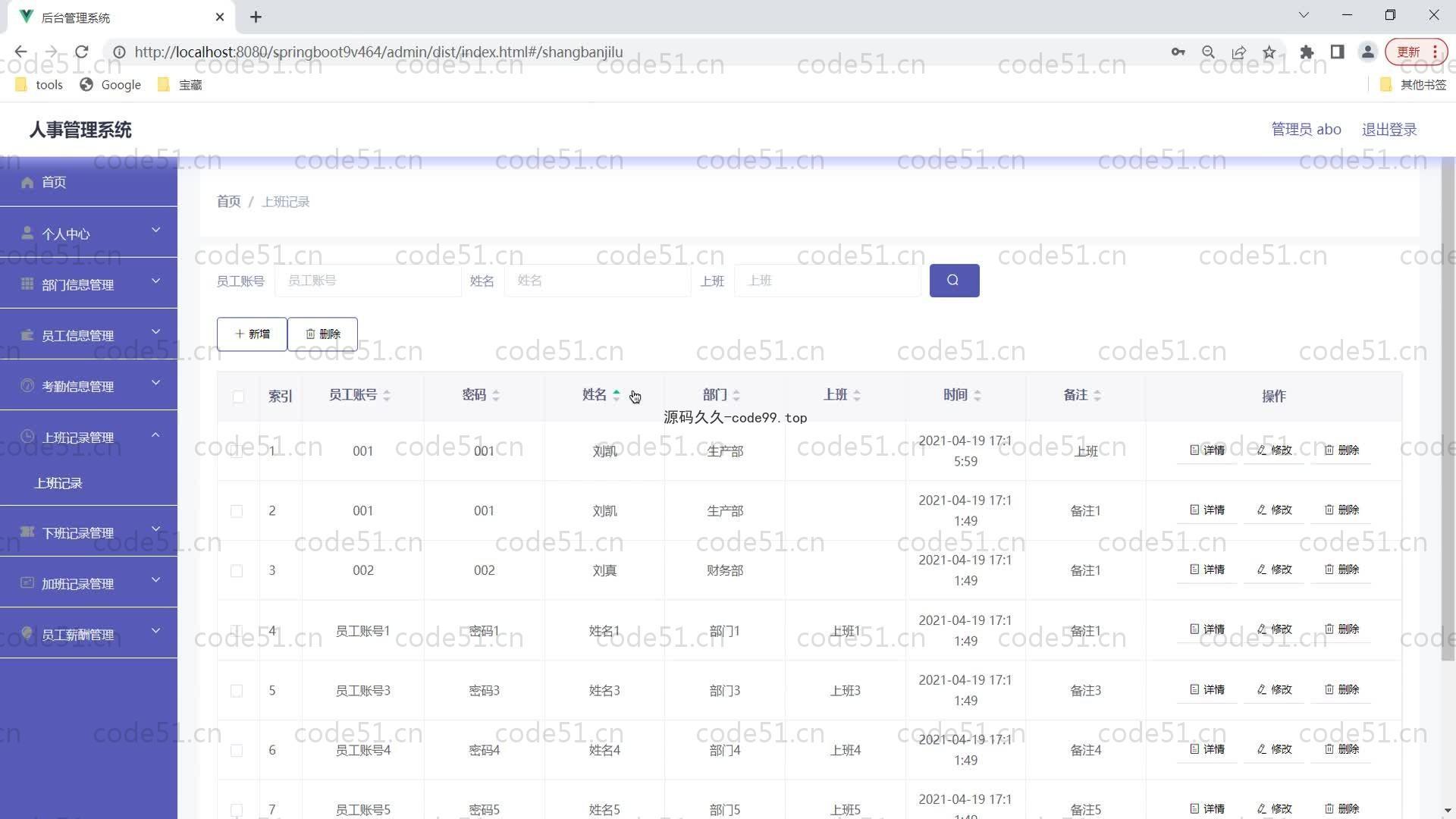 基于SpringBoot+MySQL+Vue的人事系统(附论文)
