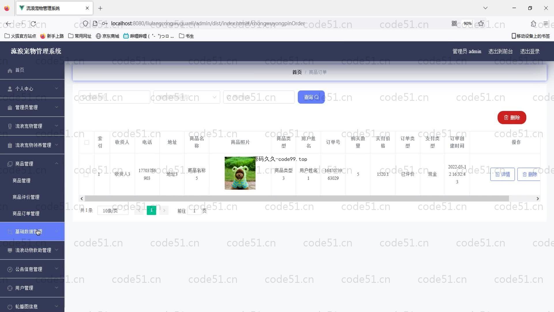 基于SpringBoot+MySQL+Vue的流浪宠物管理系统(附论文)