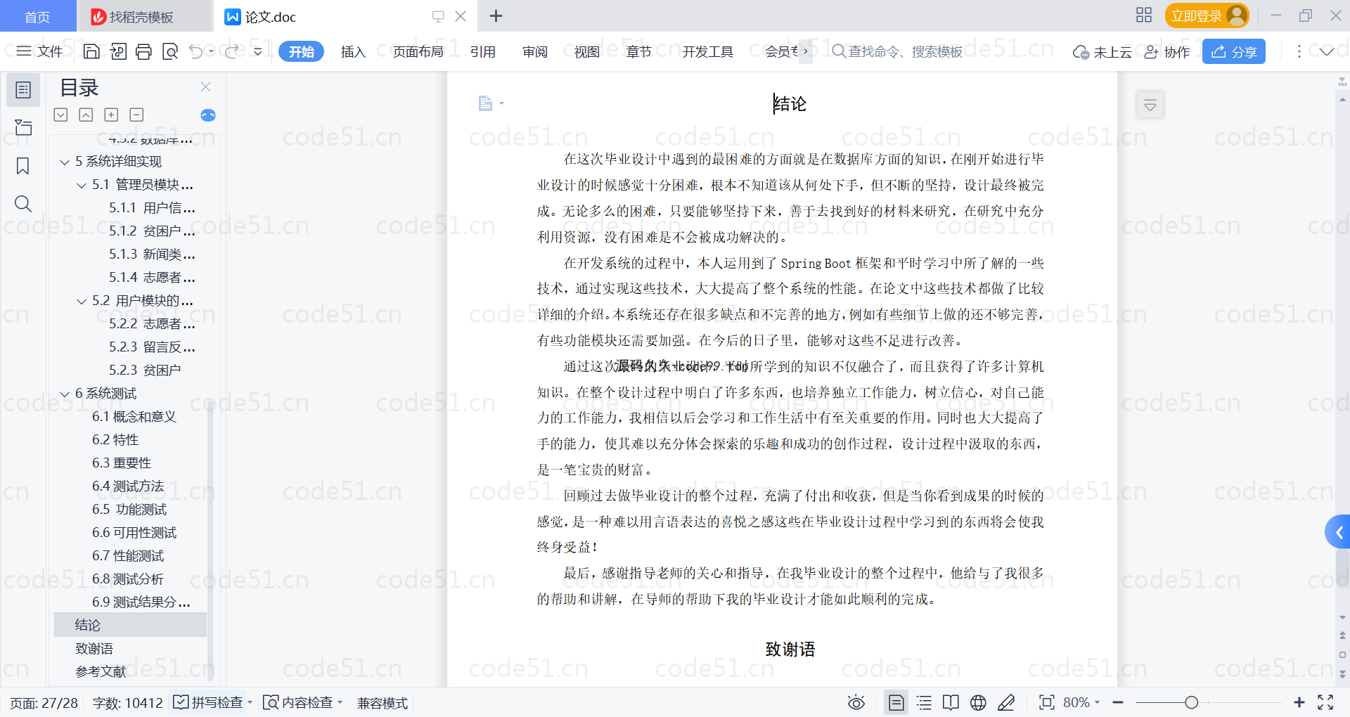 基于SpringBoot+MySQL+Vue的精准扶贫管理系统(附论文)