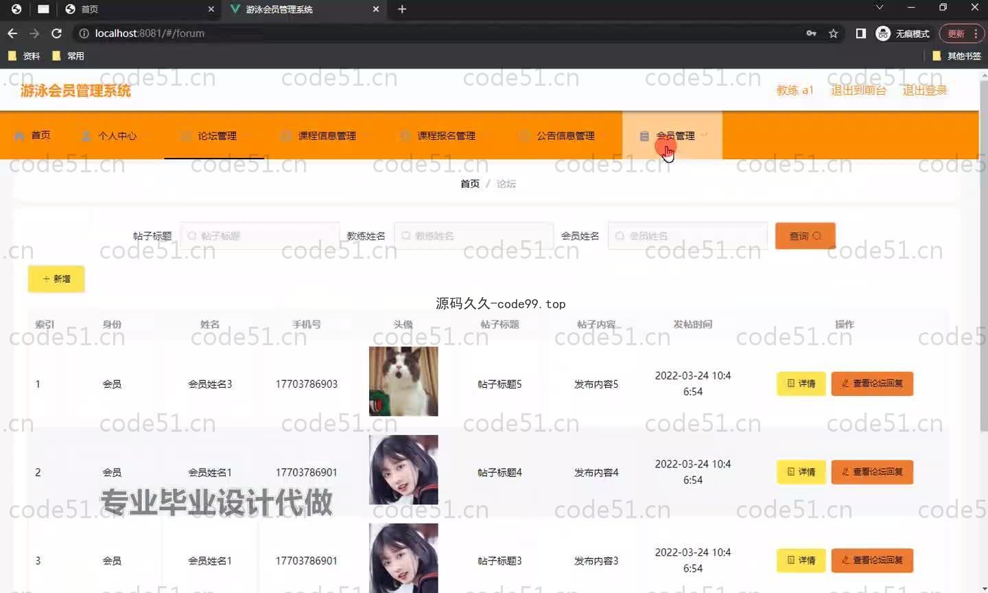 基于SpringBoot+MySQL+Vue.js的游泳会员管理系统(附论文)