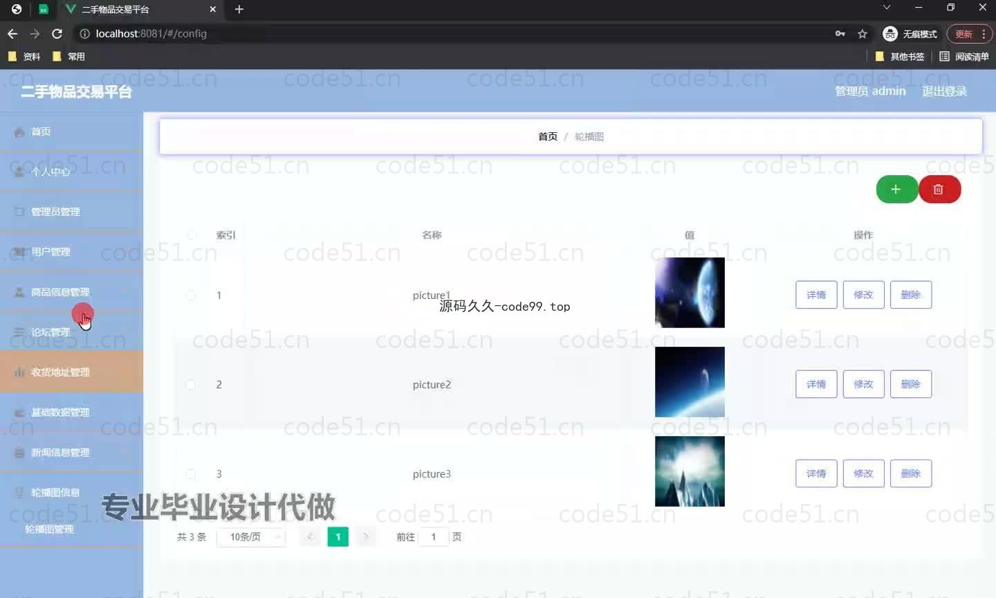 基于微信小程序+SSM+MySQL的二手物品交易小程序(附论文)