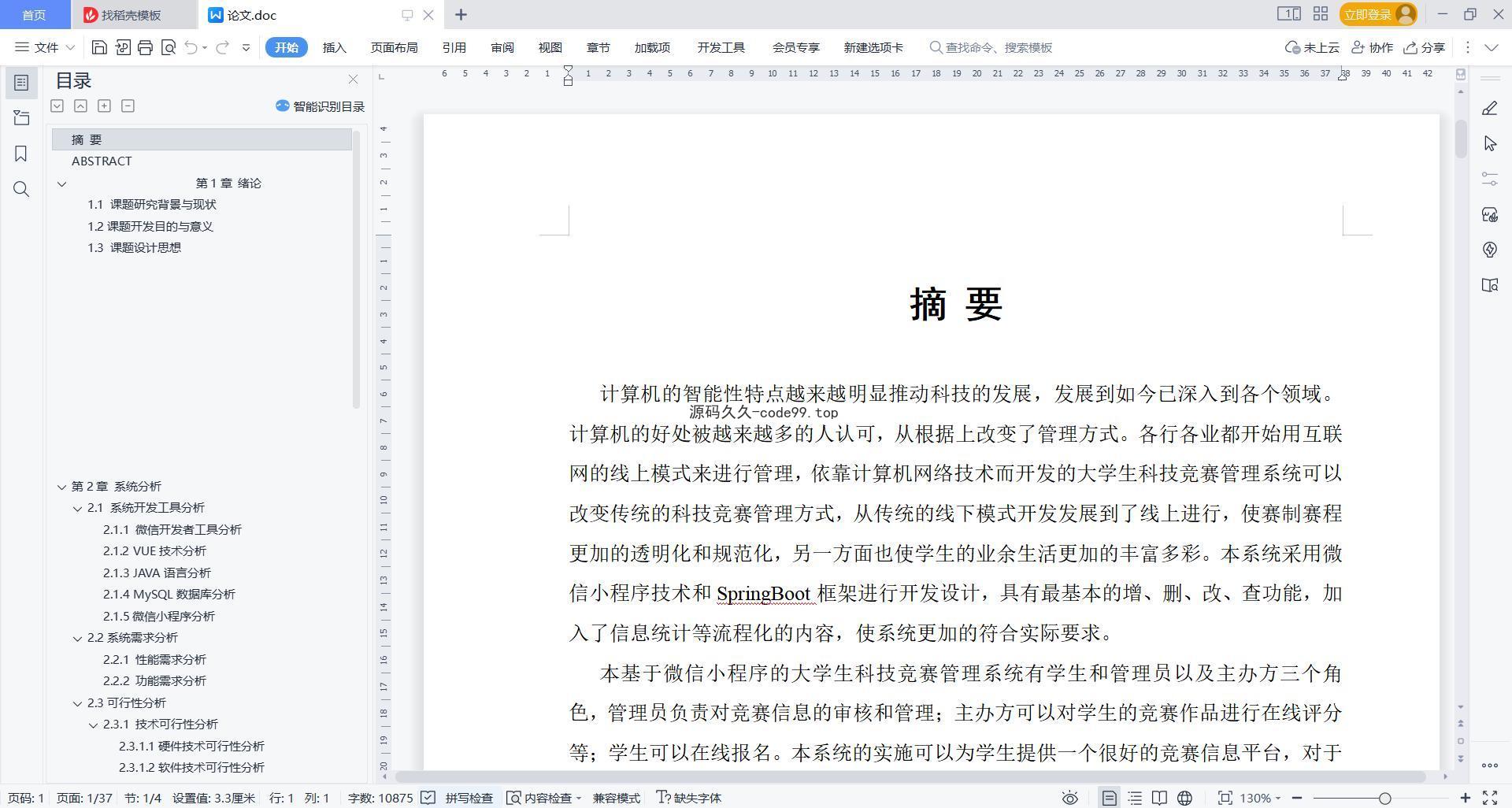 基于微信小程序+SpringBoot+MySQL的大学生科技竞赛管理小程序(附论文)