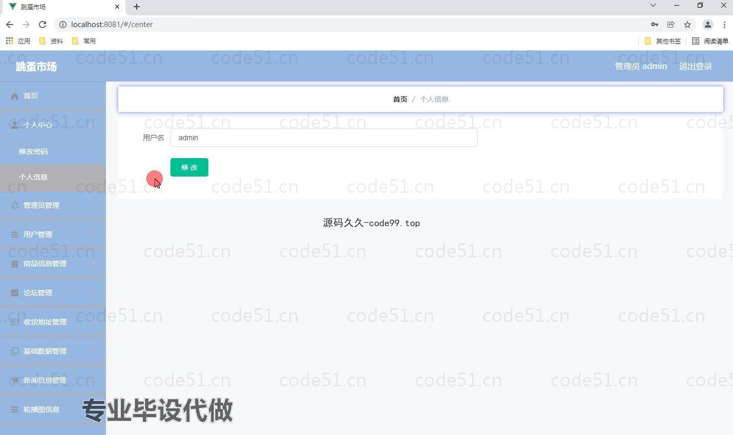 基于微信小程序+SSM+MySQL的跳蚤市场小程序(附论文)