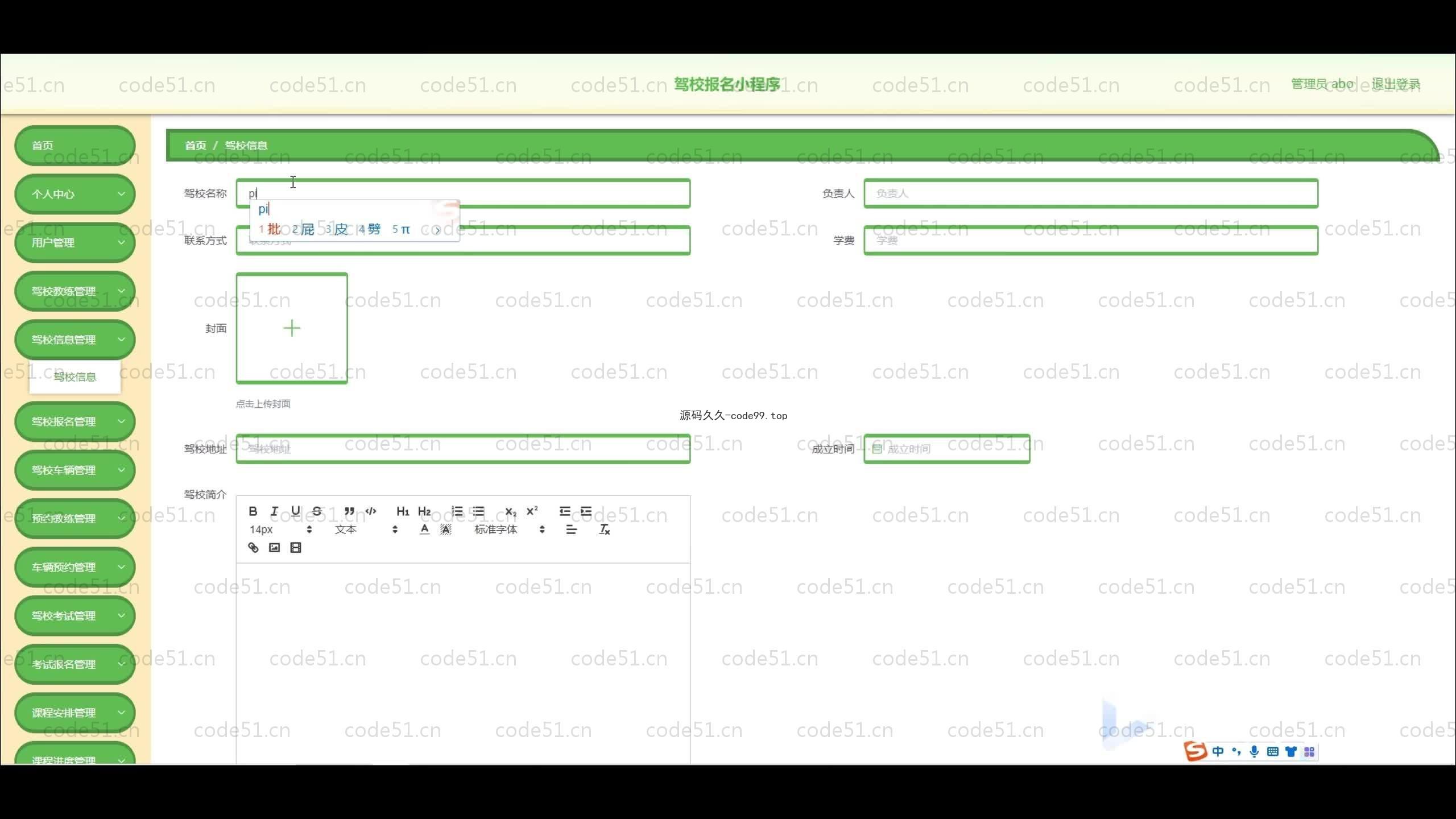 基于SpringBoot+MySQL+Vue+微信小程序的驾校报名小程序(附论文)