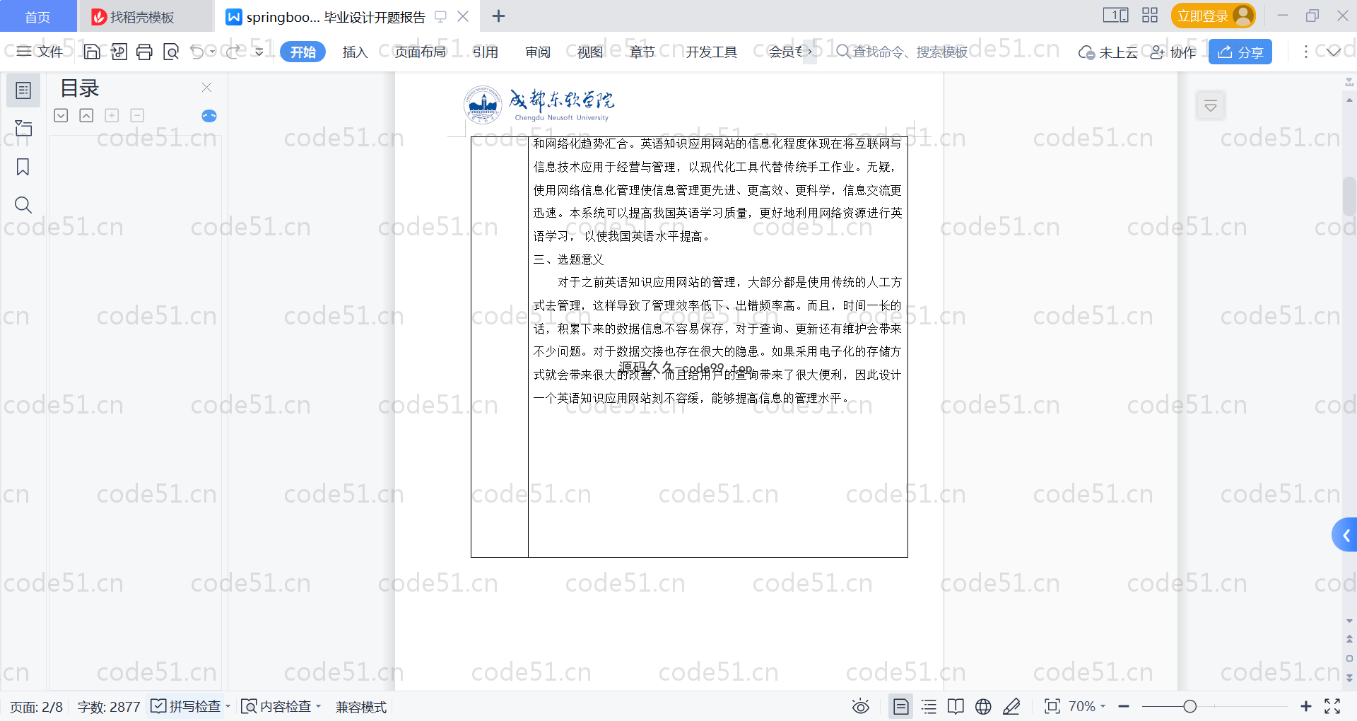 基于SpringBoot+MySQL+Vue的英语知识应用网站(附论文)