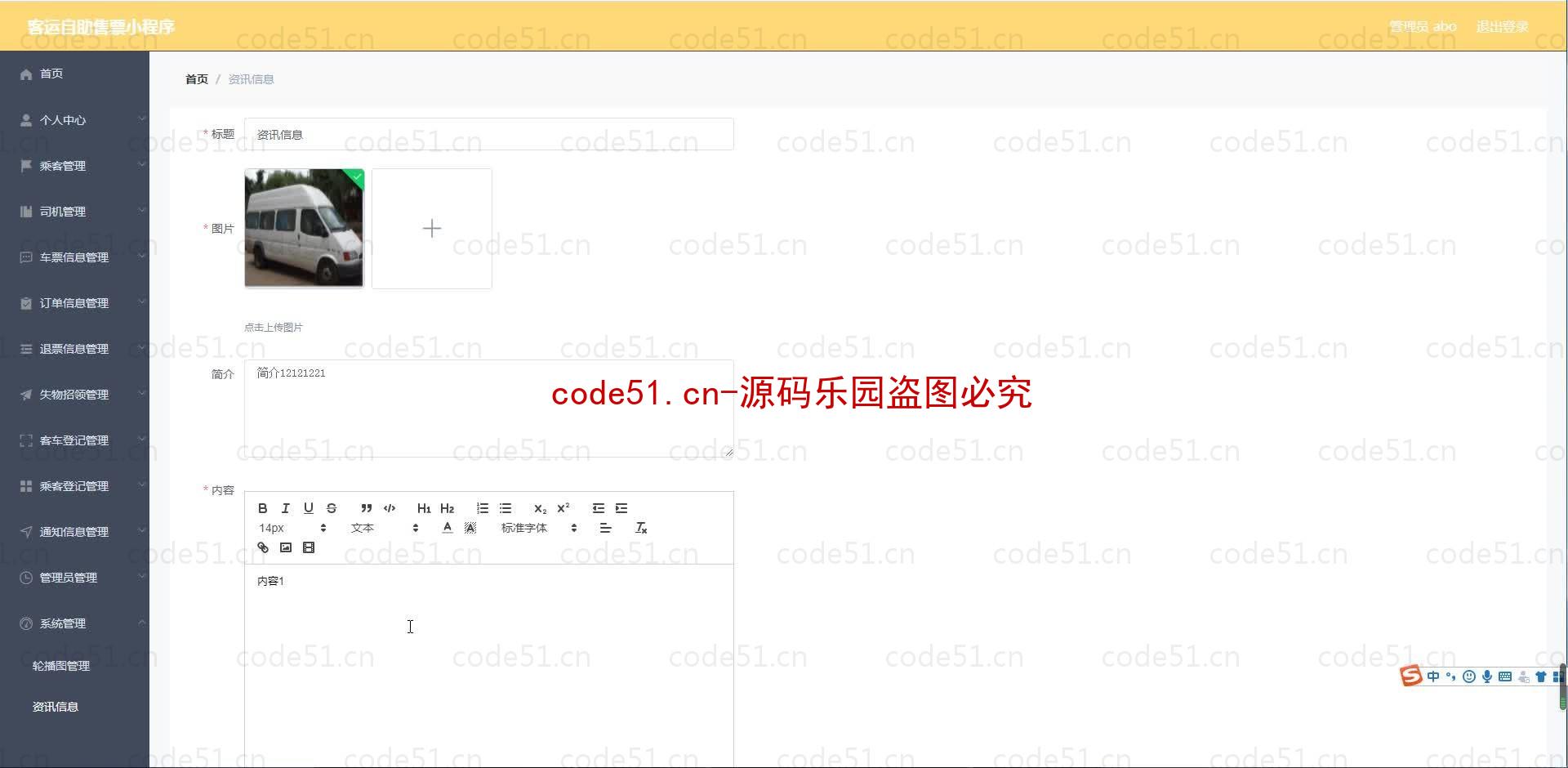 基于微信小程序+SSM+MySQL的客运自助售票小程序(附论文)