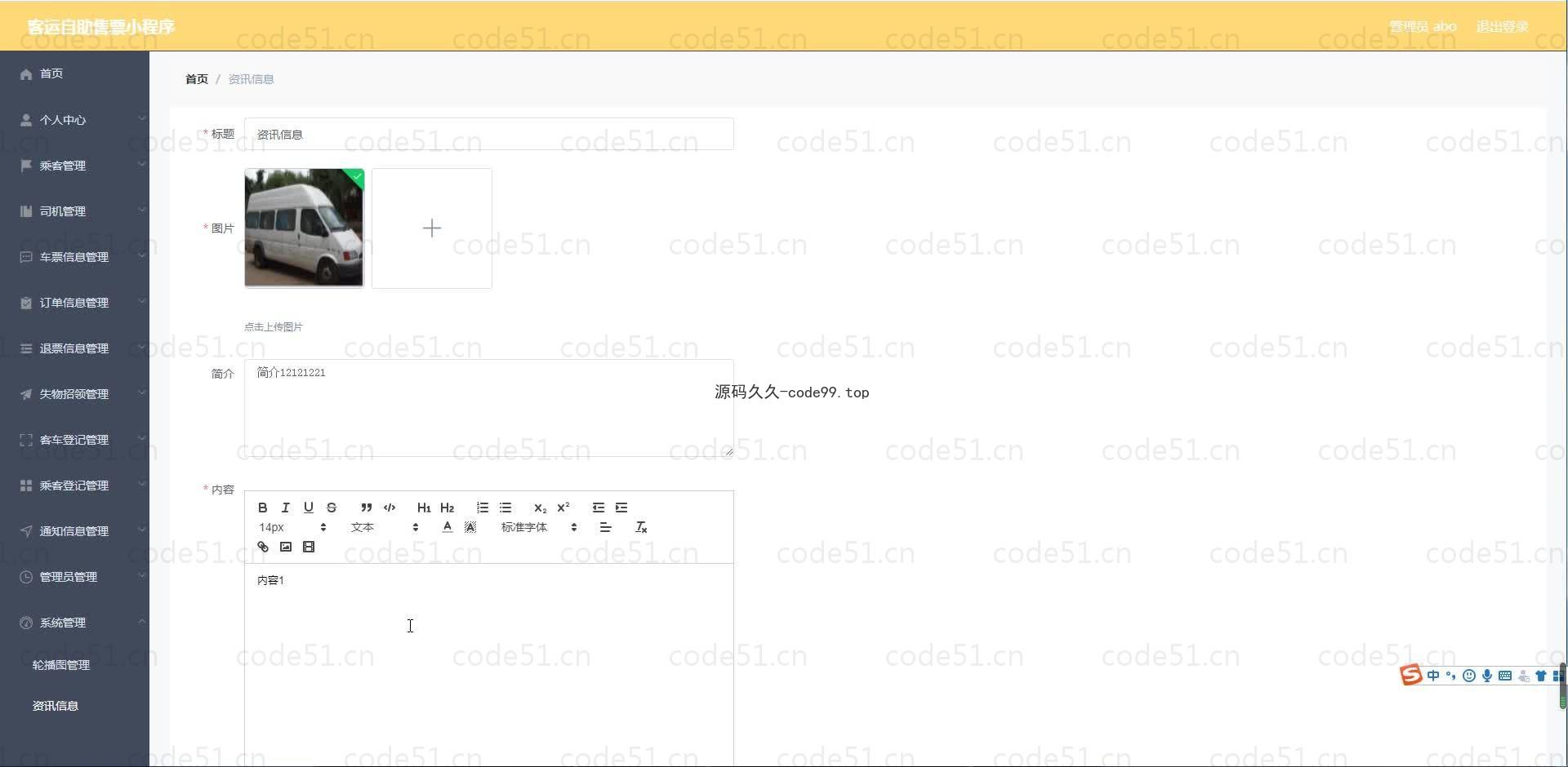 基于微信小程序+SSM+MySQL的客运自助售票小程序(附论文)
