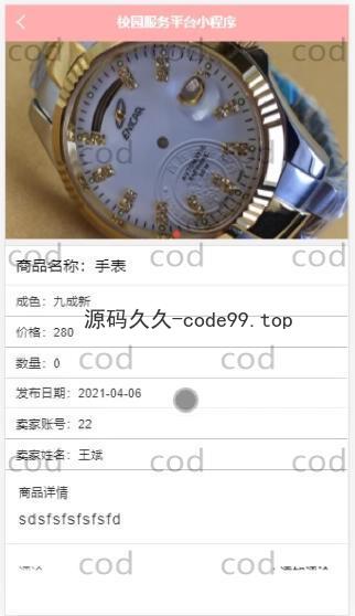 基于微信小程序+SSM+MySQL的校园服务小程序(附论文)