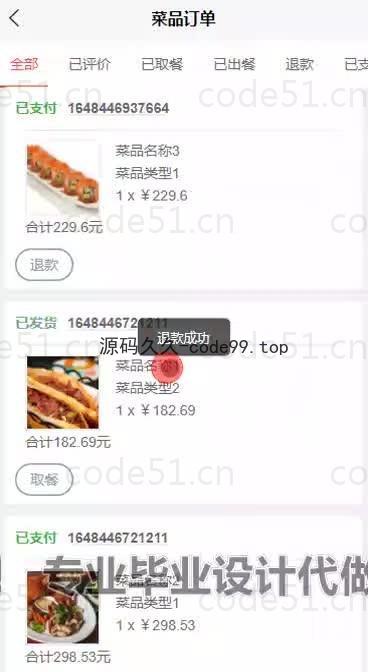 基于微信小程序+SSM+MySQL的餐厅点餐小程序(附论文)