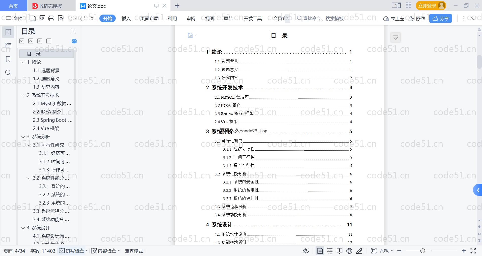 基于SpringBoot+MySQL+Vue的基于医药管理系统(附论文)