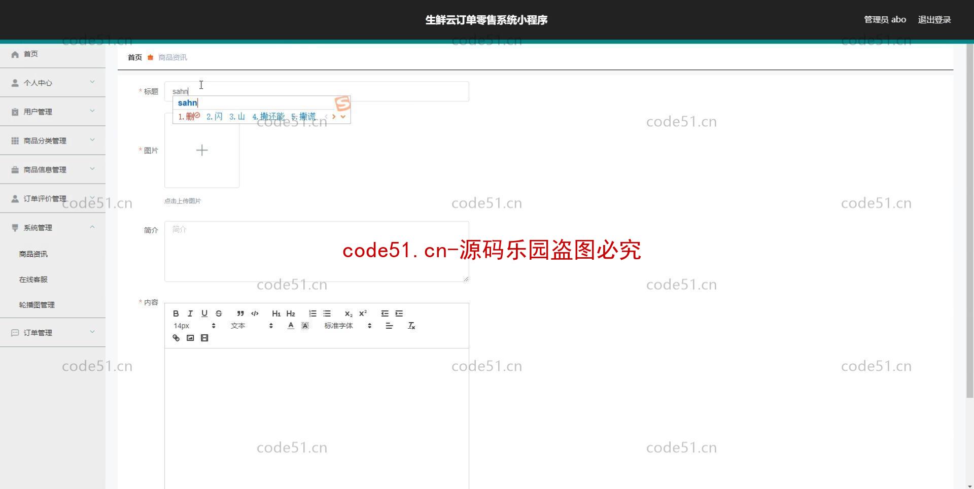 基于微信小程序+SSM+MySQL的生鲜超市零售小程序(附论文)