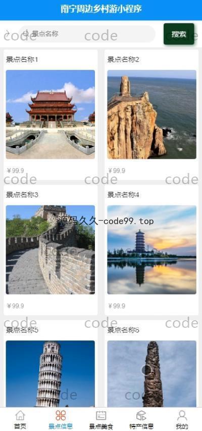 基于微信小程序+SSM+MySQL的周边乡村游玩小程序(附论文)