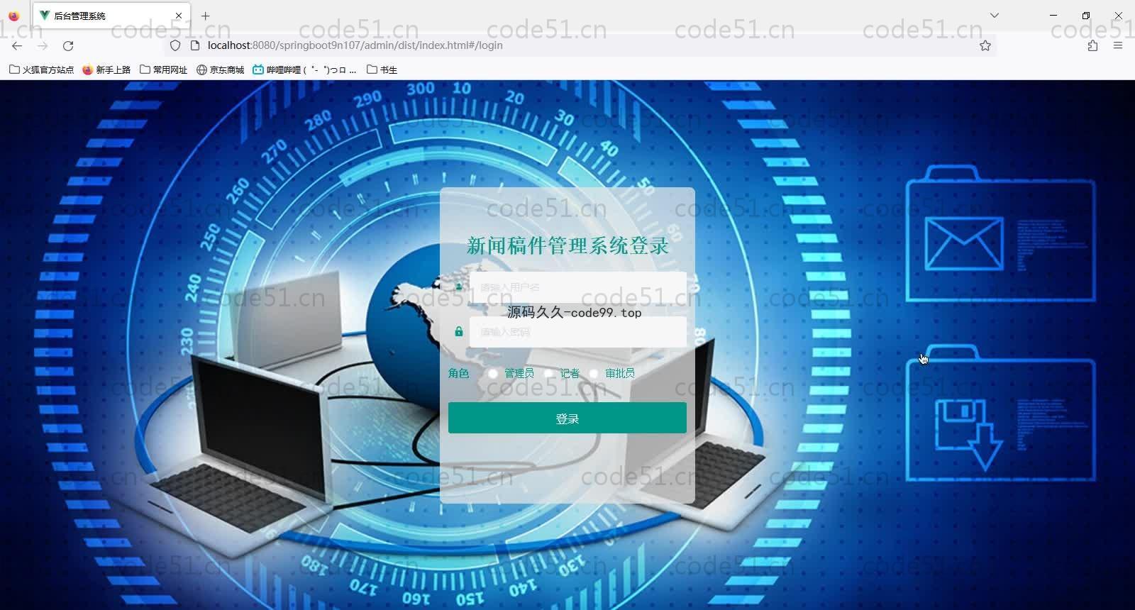 基于SpringBoot+MySQL+Vue的新闻稿件管理系统(附论文)