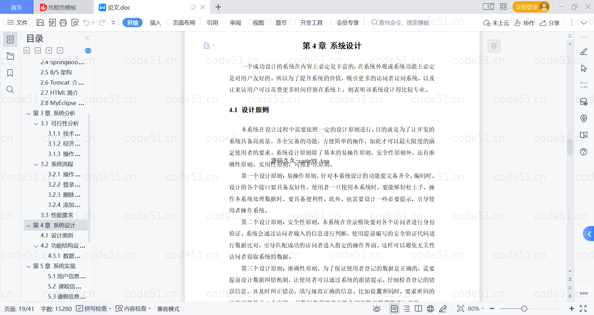 基于微信小程序+SpringBoot+MySQL的学生管理小程序(附论文)