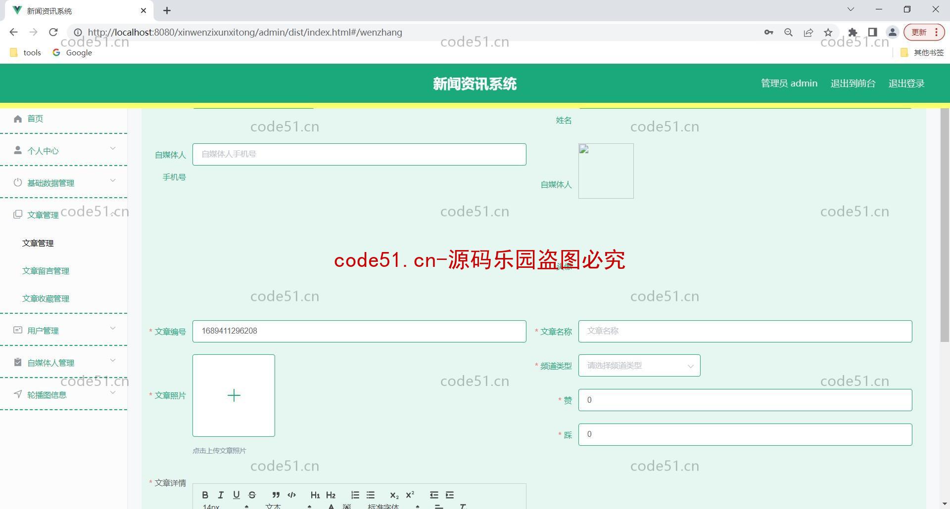 基于SpringBoot+MySQL+Vue前后端分离的自媒体资讯系统(附论文)