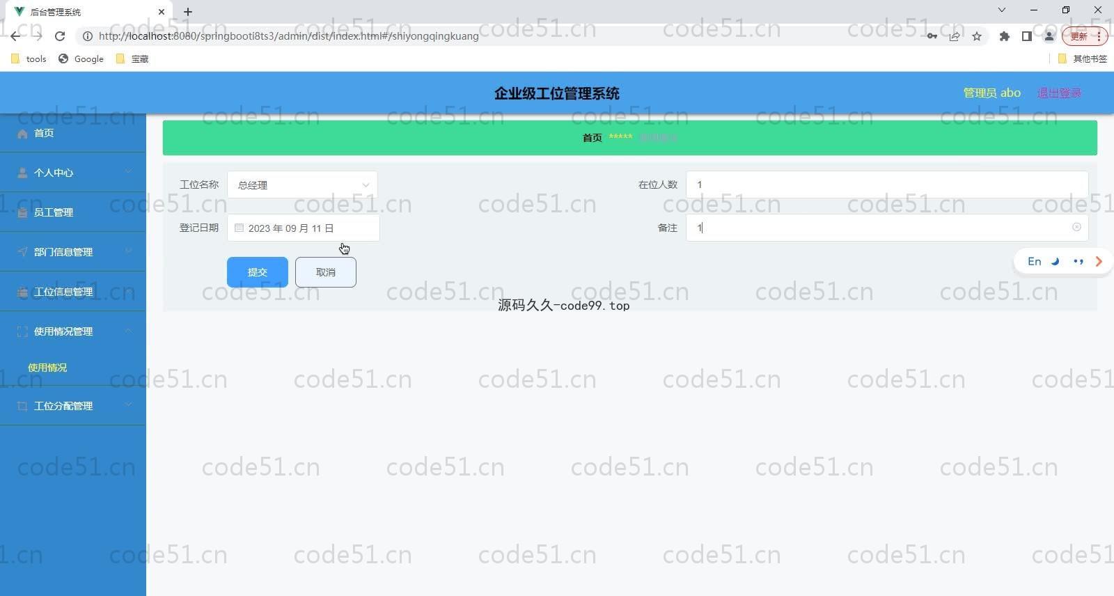 基于SpringBoot+MySQL+Vue的企业级工位管理系统(附论文)