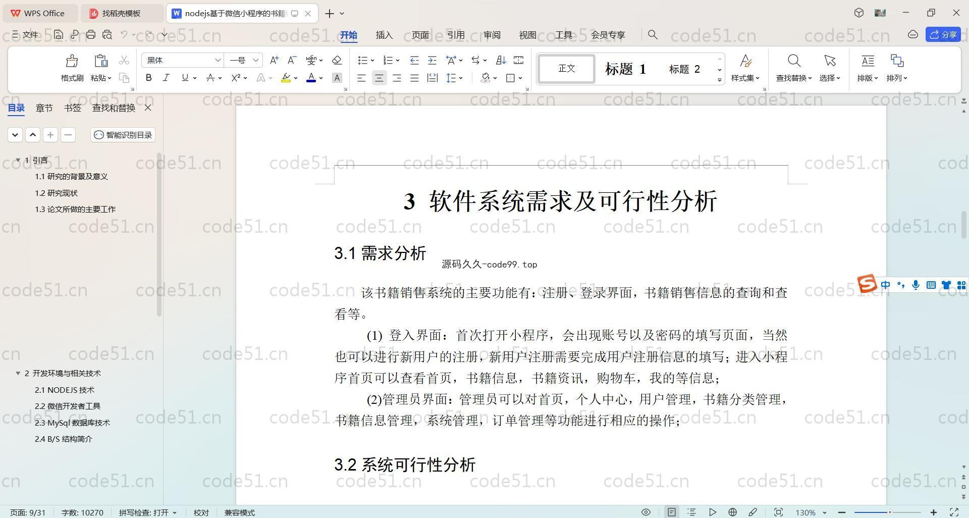 基于SpringBoot+Uniapp+微信小程序的图书书籍销售小程序