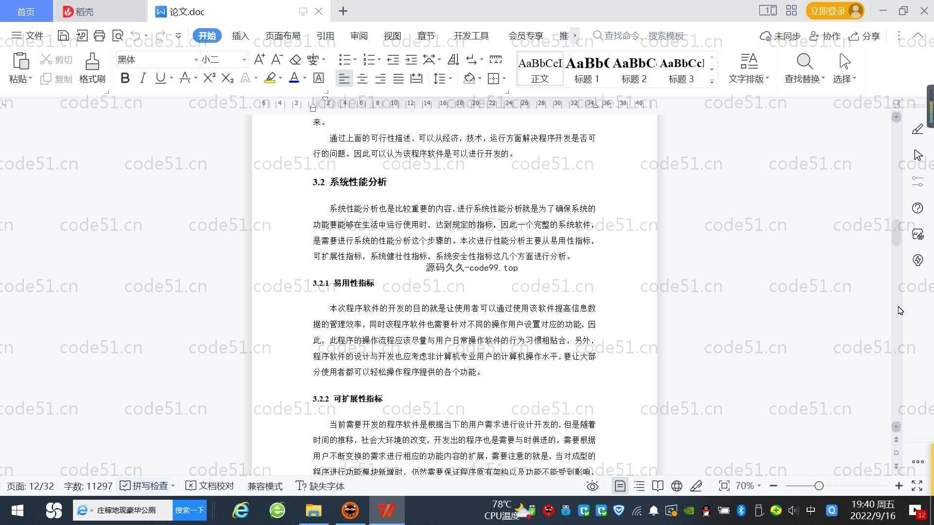基于SpringBoot+MySQL+Vue.js的儿童收养管理系统(附论文)