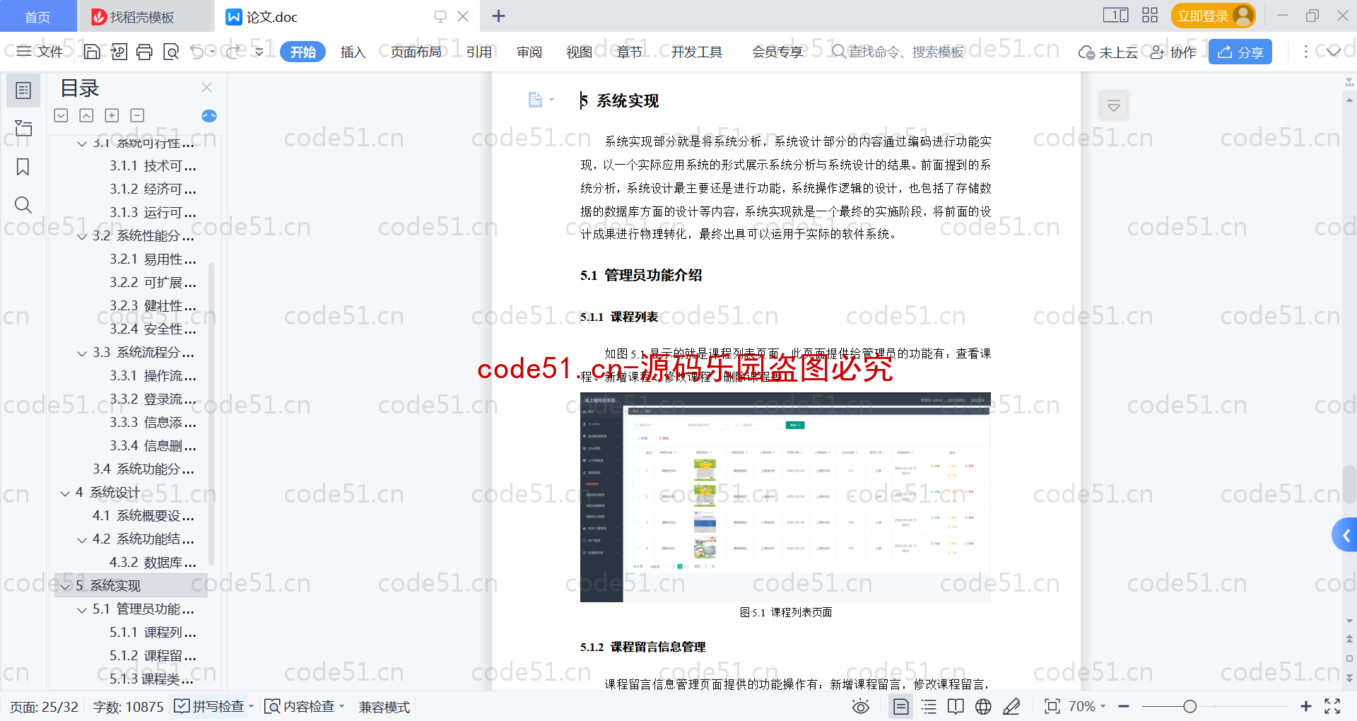 基于SpringBoot+MySQL+Vue的线上辅导班系统(附论文)