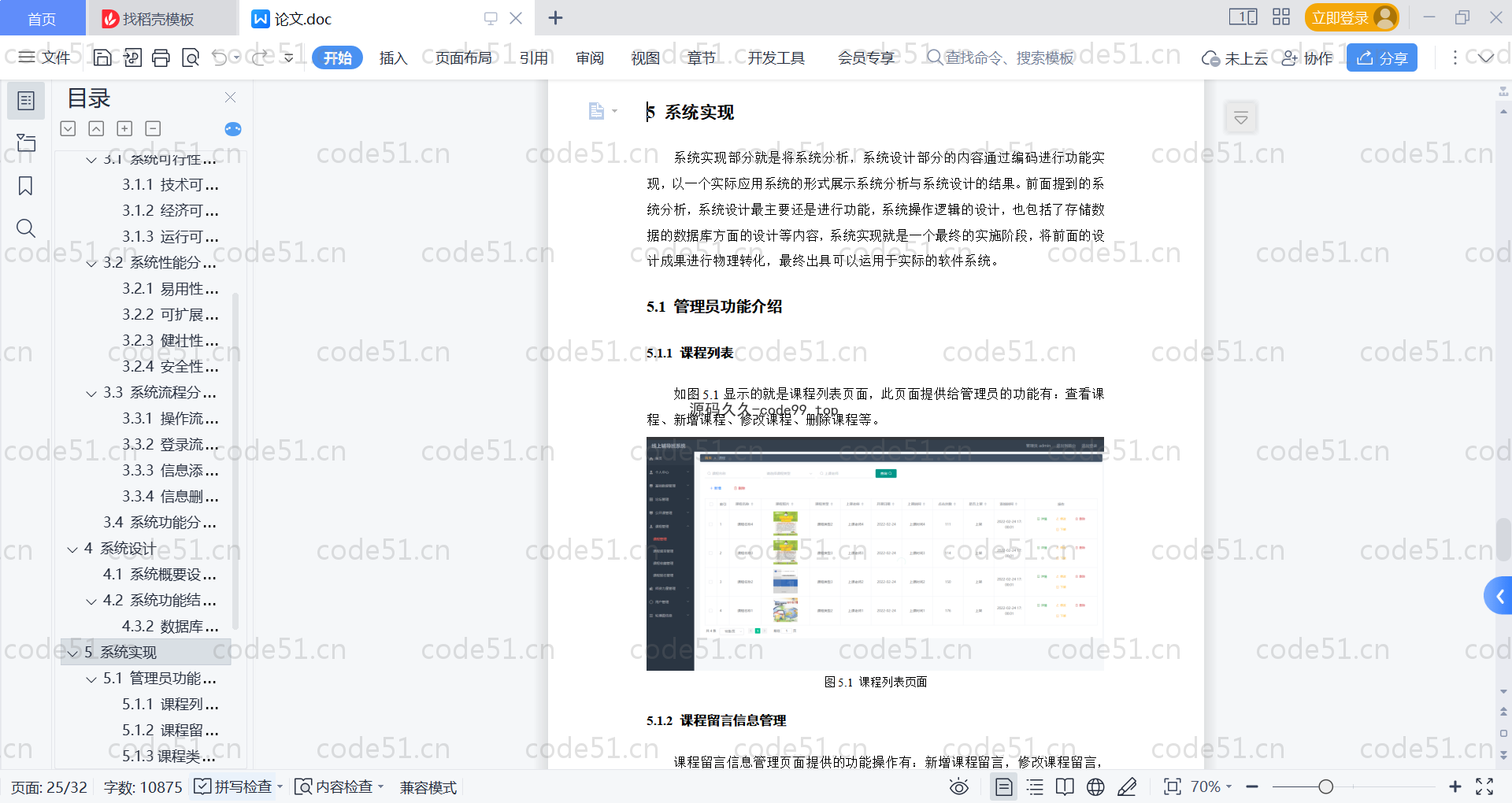 基于SpringBoot+MySQL+Vue的线上辅导班系统(附论文)