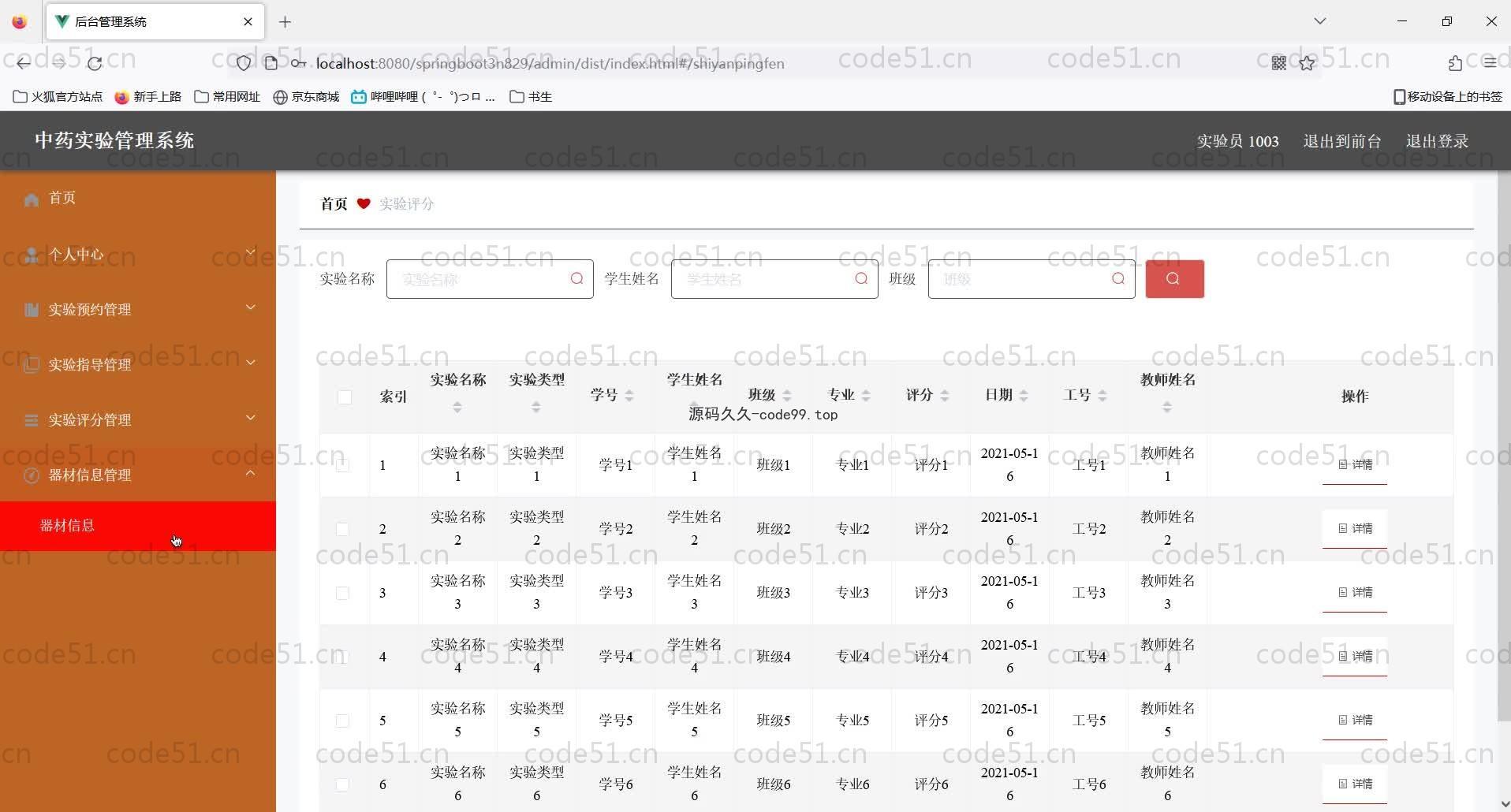 基于SpringBoot+MySQL+Vue的中药实验管理系统(附论文)