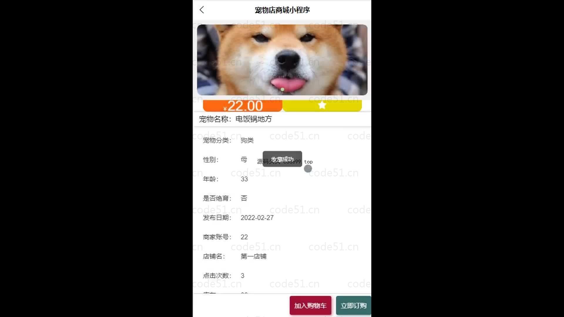 基于微信小程序+SSM+MySQL的宠物店商城小程序(附论文)
