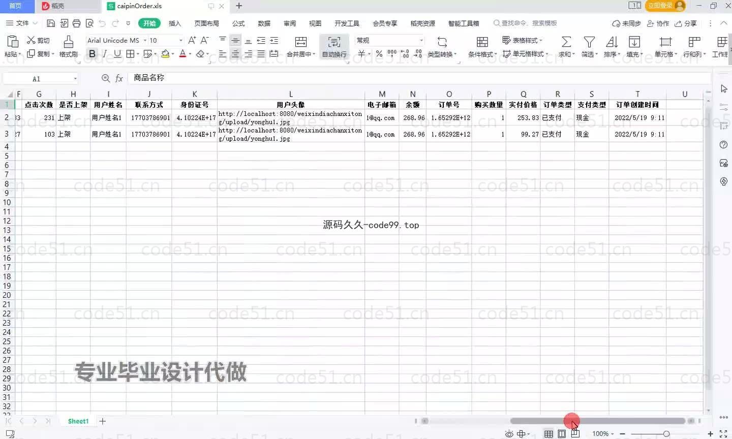 基于微信小程序+SSM+MySQL的微信点餐小程序(附论文)