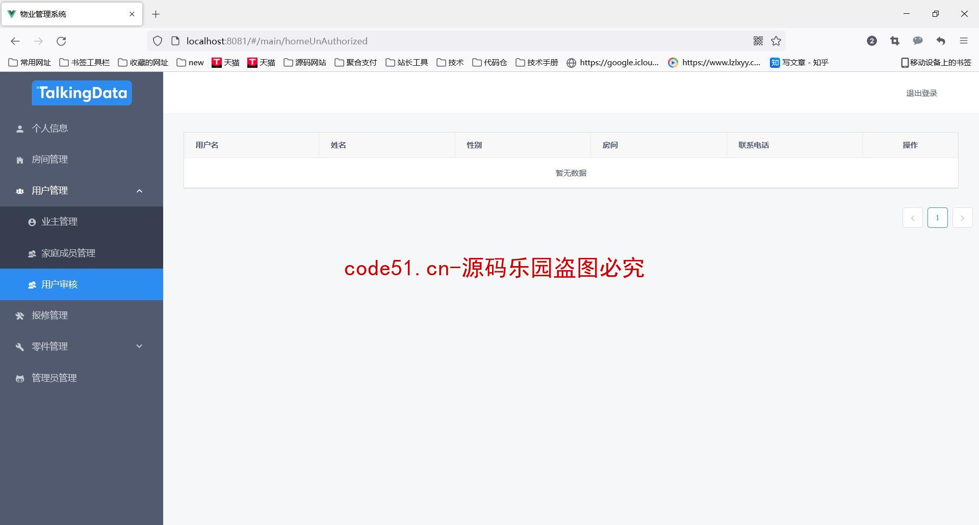 基于NodeJs+MySQL+Vue的小区物业管理信息系统(附论文)