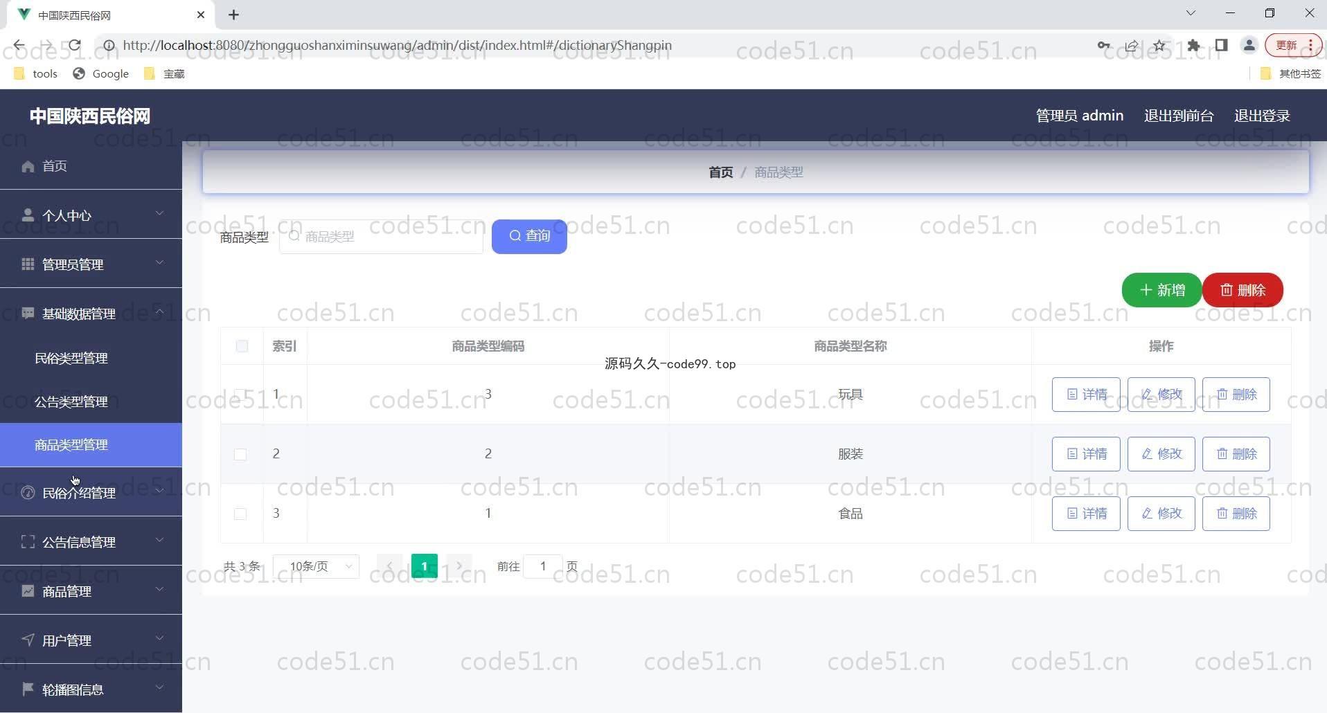基于SpringBoot+MySQL+Vue的民俗系统(附论文)