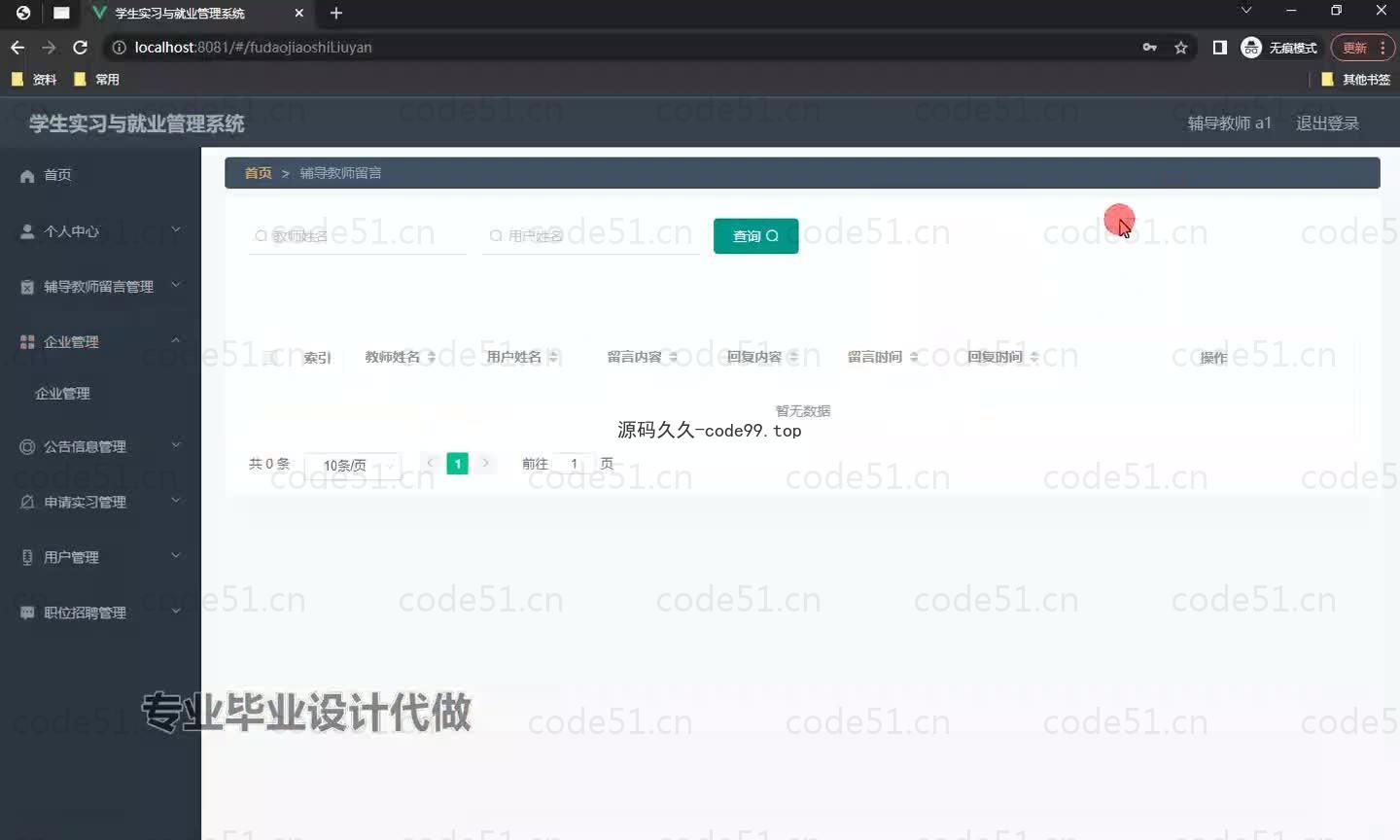 基于微信小程序+SpringBoot+MySQL的学生实习就业管理小程序(附论文)