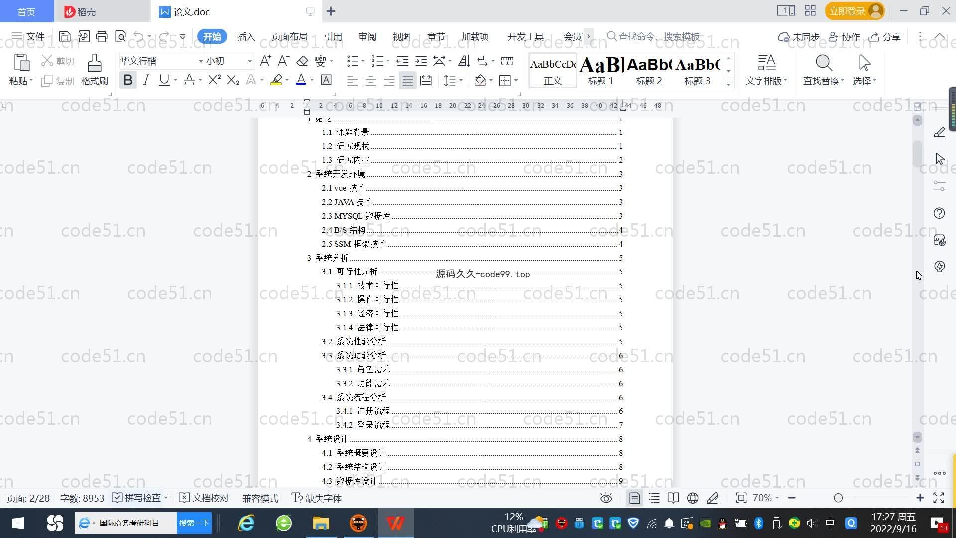 基于SpringBoot+MySQL+Vue.js的无纸化学习平台(附论文)