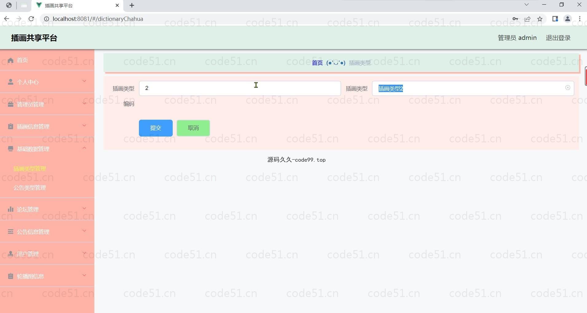 基于微信小程序+SSM+MySQL的小程序插画共享平台小程序(附论文)
